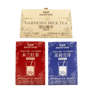 花田萃 空山栀子即溶奶茶+木兰红茶+茉莉雪芽 3盒【3口味组合装】【内含直饮袋+吸管】【冲泡即溶】