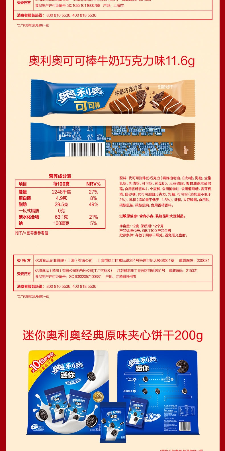 【中国直邮】 奥利奥 【年货礼盒】 畅享大红盒 新年限定款 集齐11款人气零食 共35包/750g