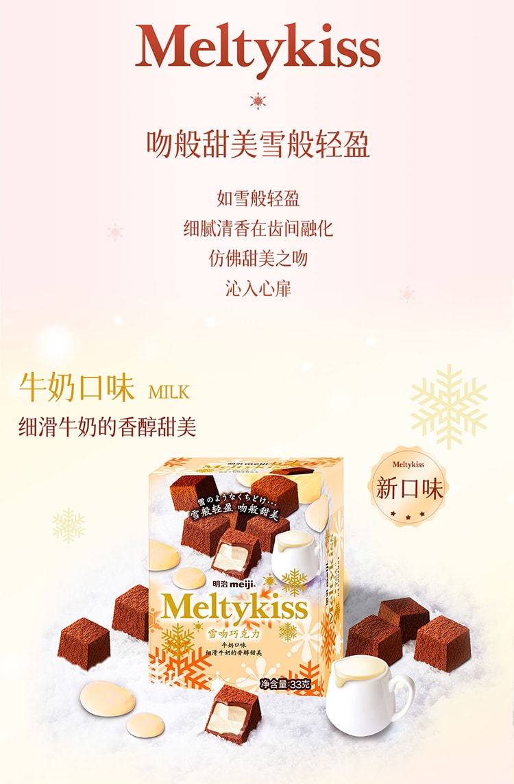 【中国直邮】 日本 明治 MEIJI 雪吻巧克力(草莓味)节日送礼29克*1袋