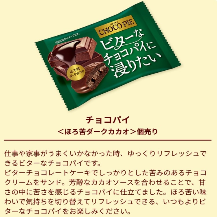 Choco Pie Bittersweet Dark Cocoa 1 piece - Yami.com