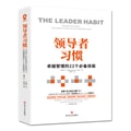 领导者习惯:卓越管理的22个必备技能