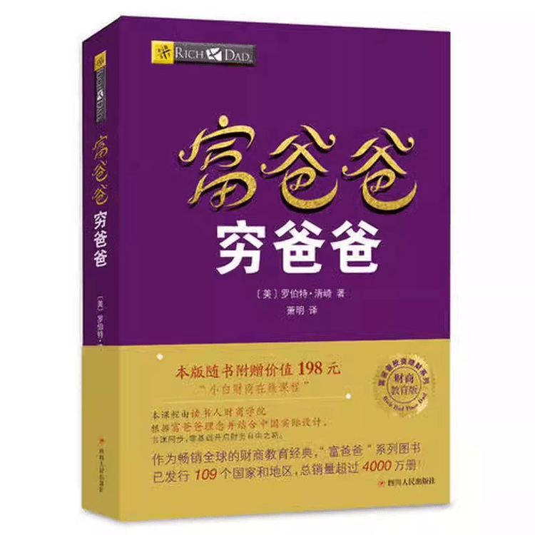 Rich Dad Poor Dad Financial Intelligence Education Edition - Yami.com