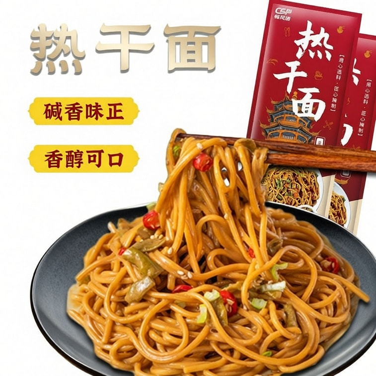暢風坡 地道武漢熱乾麵 鹼水麵 麵條 掛麵 速食方便麵 拌麵150g*1袋 早餐宵夜 【內含調料包】 8