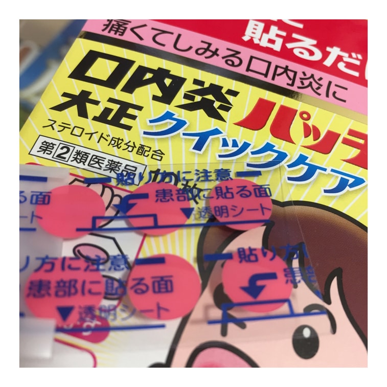 日本大正制药 口腔溃疡贴纸口内炎贴 10片入 5