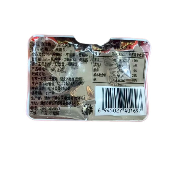 汾煌 唐僧肉话梅干酸甜杏梅肉蜜饯5袋16克 4