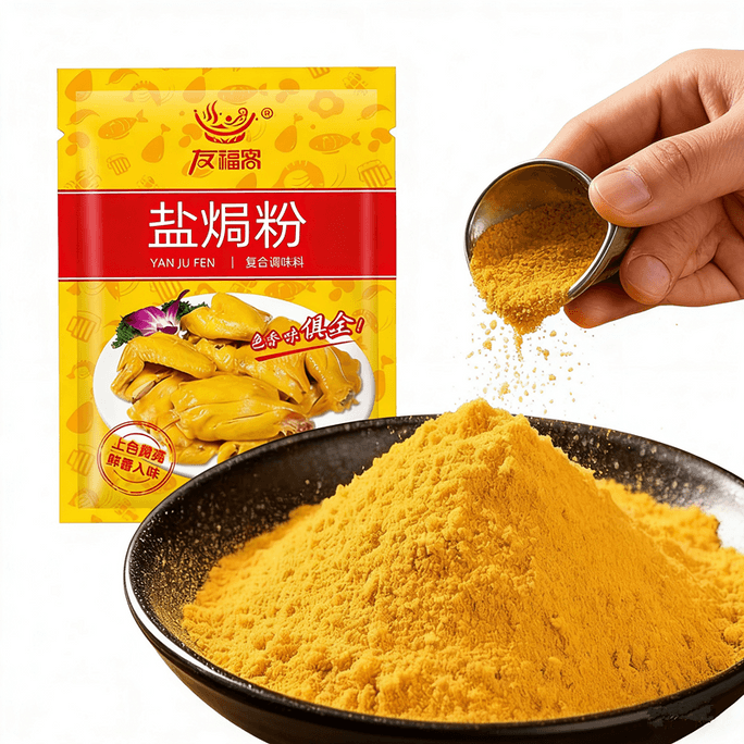 【中国直邮】 友福客 正宗盐焗粉盐焗鸡粉 2袋 60g 盐焗鸡粉正宗家用腌料不辣专用家用调料商用