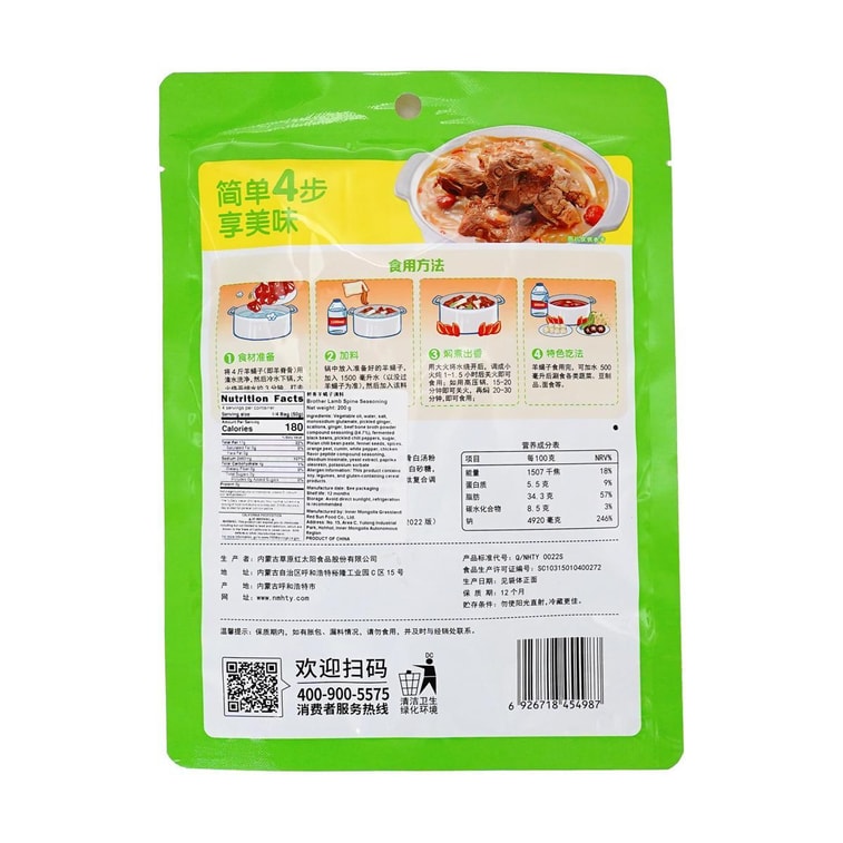 草原红太阳 鲜香羊蝎子调味料 200g【减盐25%】【内蒙古特色】 4