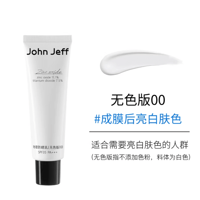 【美国直邮】 John Jeff 物理防晒乳霜 无色版00 适合更白肤色 防紫外线 SPF35 学生党上班族 日常通勤 敏感肌适用 25g 1支