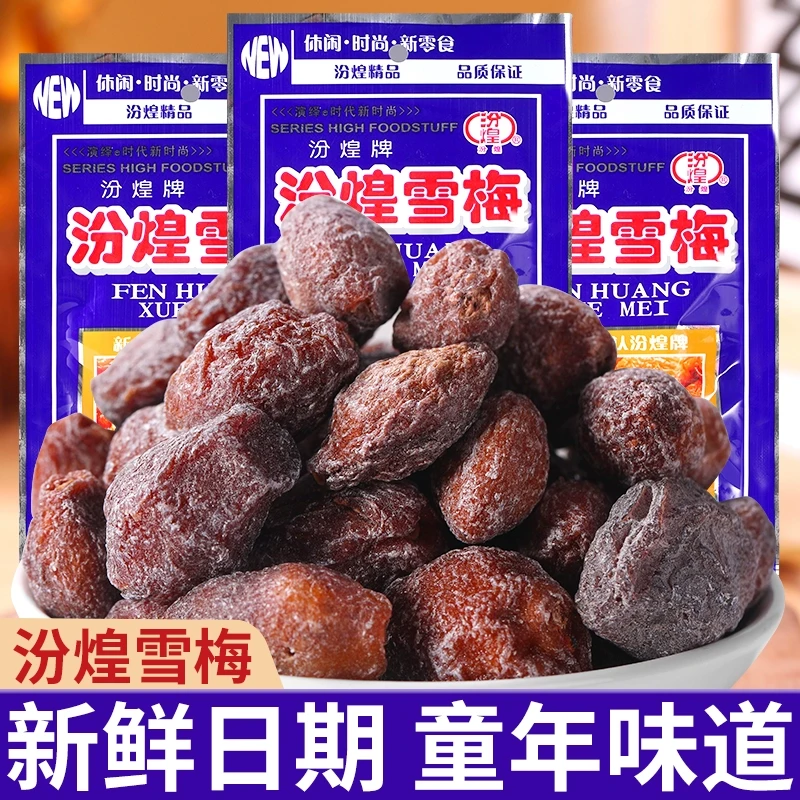 【中国直邮】 汾煌 雪梅杏梅干蜜饯果干酸甜梅子童年经典儿时怀旧休闲解馋小零食 20g*2包