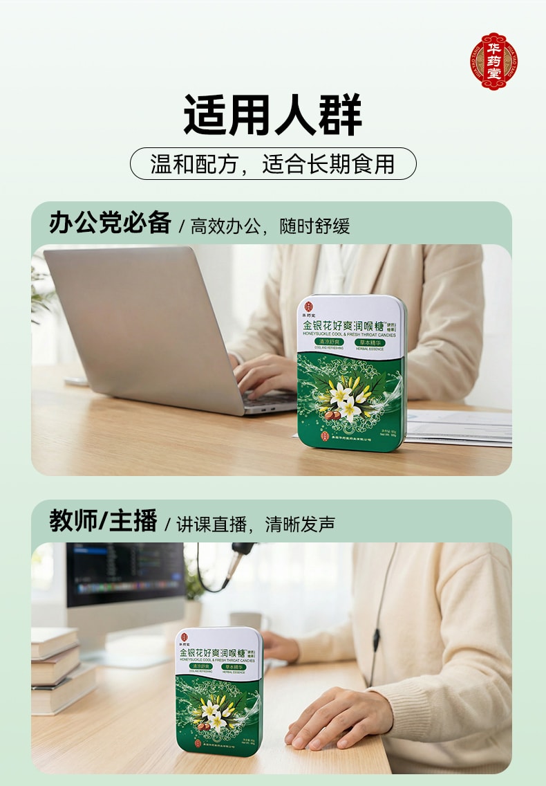 华药堂 金银花好爽润喉糖 60克/盒 草本护嗓专家 快速缓解咽喉不适 润喉护嗓、缓解喉咙干痒、咽喉肿痛克星、清咽利喉、喉咙滋润、抗菌消炎、慢性咽炎舒缓、嗓子疼专用、咽喉不适改善