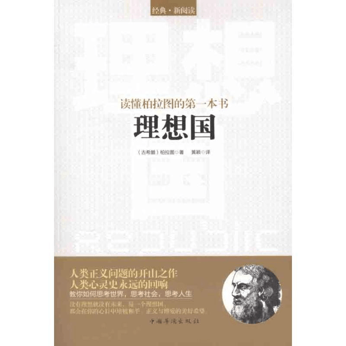 [중국에서 온 다이렉트 메일] [뤄샹 추천] 플라톤을 이해하는 첫 번째 책: 공화국 플라톤 플라톤의 베스트셀러 대중판 철학적 독해 외국 철학의 기초 전공리스트가 추천하는 고치 우수학생들을 위한 뜨거운 독서 중국어 도서