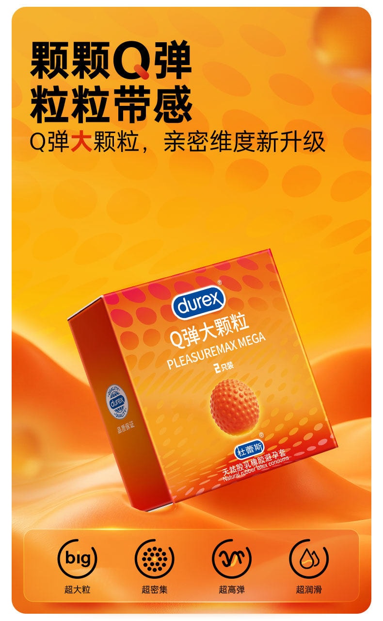 美國 DUREX 杜蕾斯 情趣刺激Q彈大顆粒保險套安全套 2隻