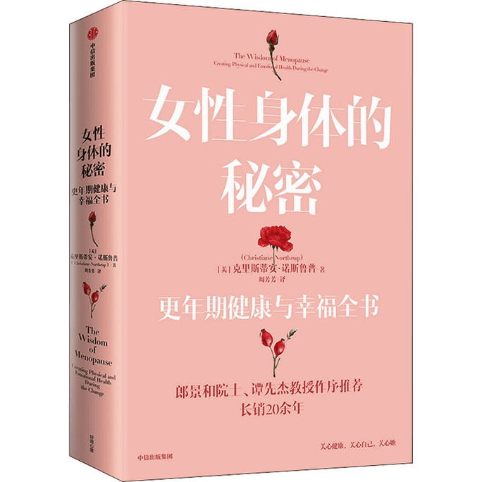 【中国直邮】女性身体的秘密 更年期健康与幸福全书 