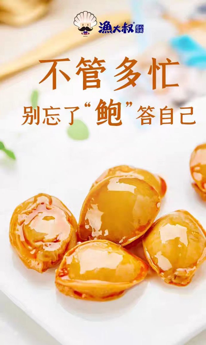 【中国直邮】 渔大叔 鲜味鲍鱼 海鲜零食 约8-11包100g