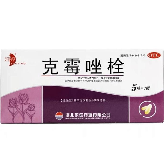 【中国直邮】 妍婷 克霉唑栓阴片等抗真菌药克霉挫霉菌性阴道炎妇科炎症瘙痒 0.15g*10粒/盒