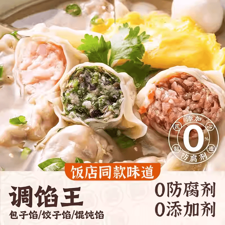 燕壹壹 调馅王家用包子饺子粉拌馄饨水饺小笼肉馅调味料5g/10袋 7