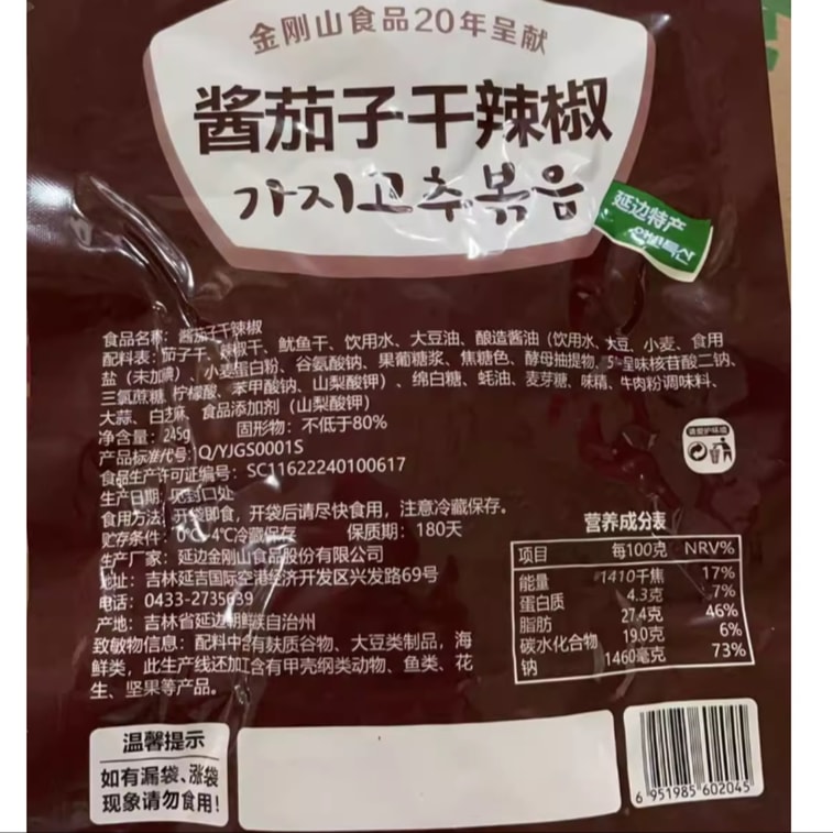 Pickled eggplant dried chili pickles side dishes pickles 245g 5