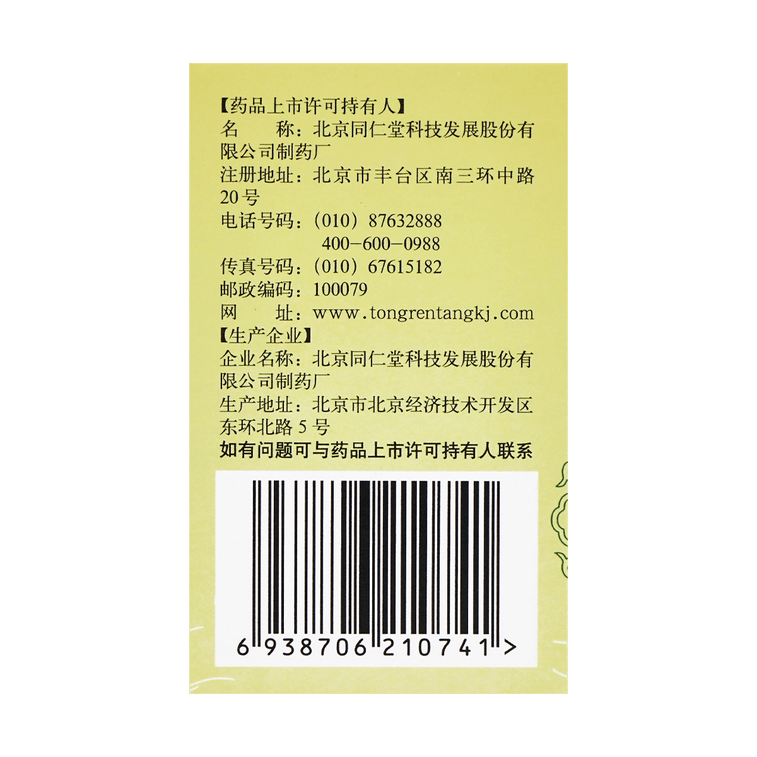 北京同仁堂 杞菊地黄丸 浓缩丸 120丸 4