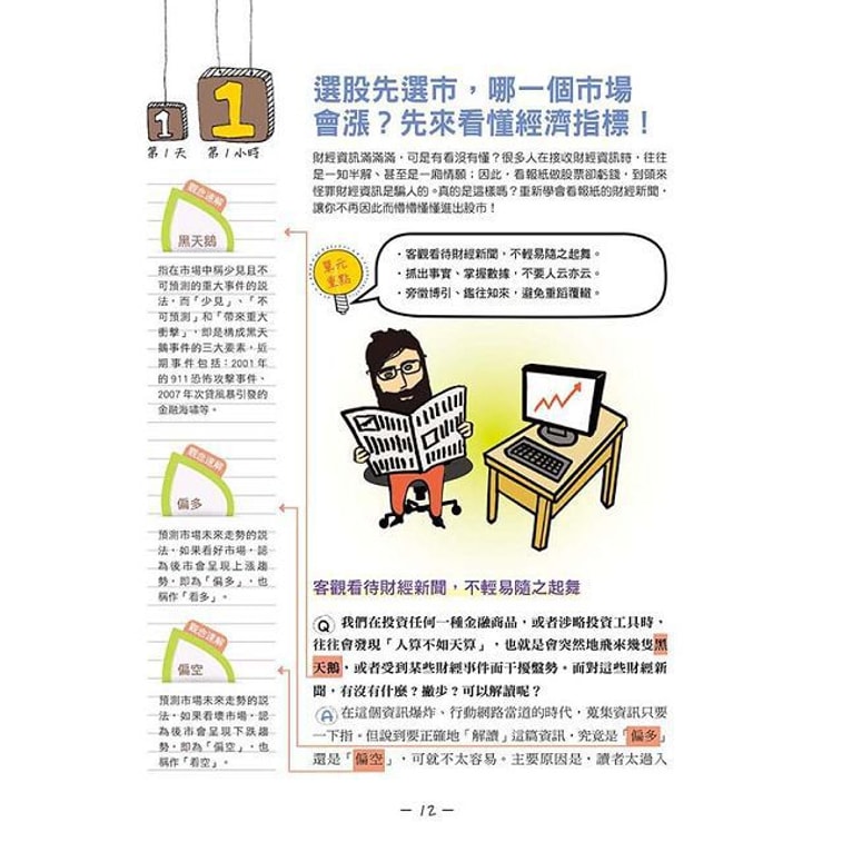 【繁體】3天搞懂財經資訊:看懂財經新聞、企業財報不求人,找出年年下蛋的金雞母! 7