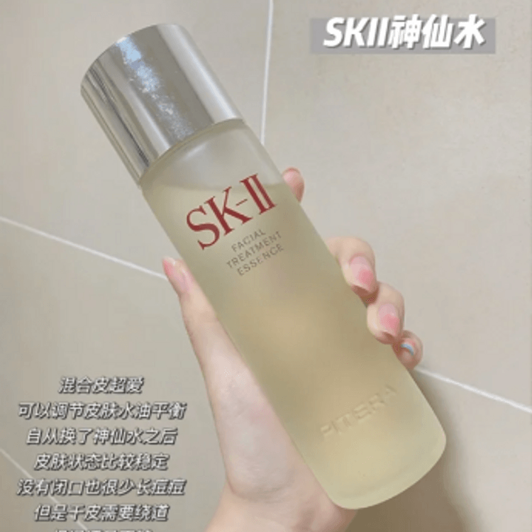 日本直送】SK-II フェイシャル トリートメント エッセンス（ピテラ