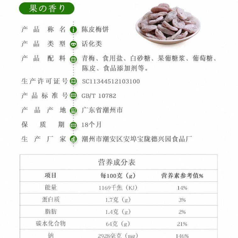 Japanese-style Plum Cake 350g*1 Jar 3