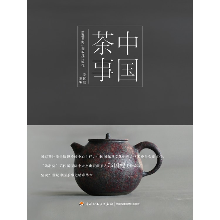 中国茶事- Yamibuy.com