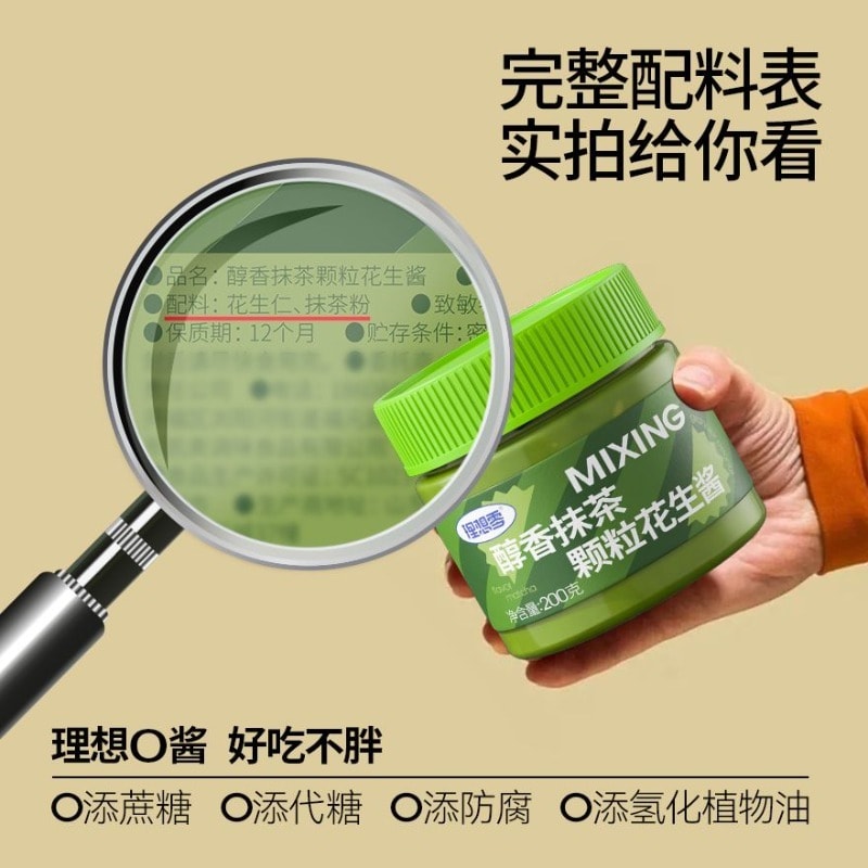 理想零度 抹茶花生醬顆粒沾醬非減脂麵包200g/罐