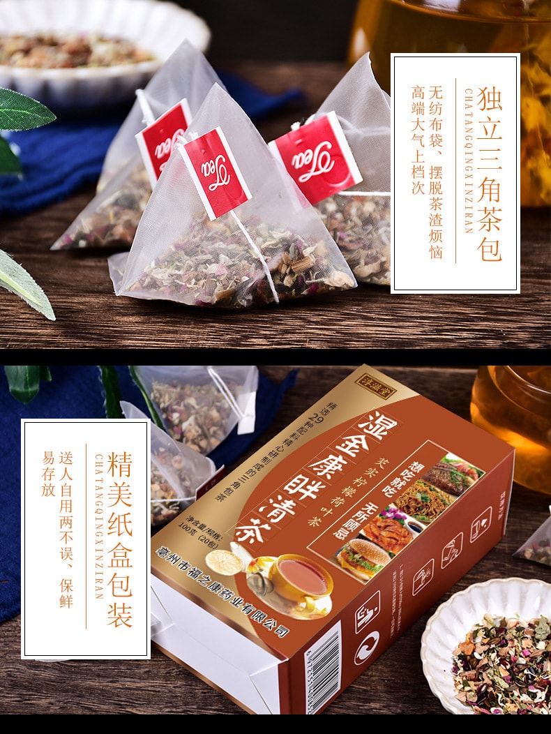 【中國直郵】 淳滋堂 濕金康濕眫凊茶29味茶三角包茶冬瓜荷葉紅豆薏米茶養生茶100g