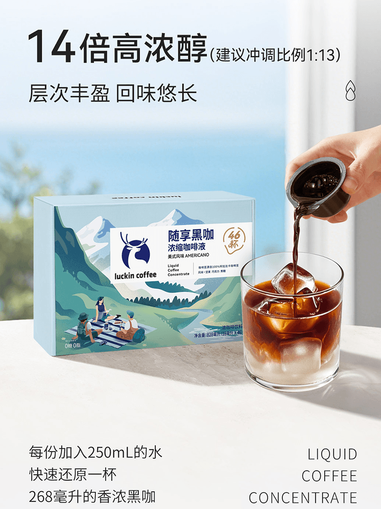 【中国直邮】 瑞幸咖啡 随享黑咖浓缩咖啡液 美式风味 18ml*46杯 828ml