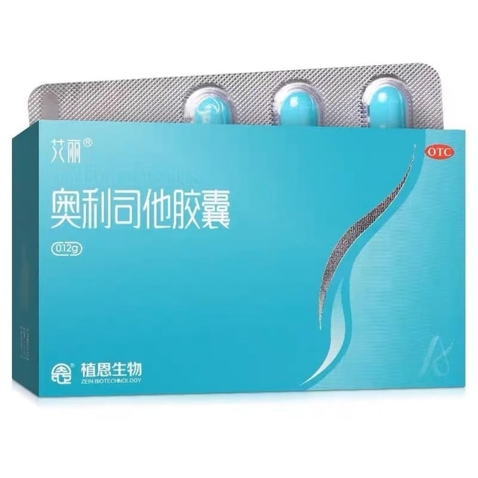 【中国直邮】 艾丽 奥利司他胶囊减肥药瘦肚子瘦身燃脂排油丸减脂神器 21粒/盒(小红书种草推荐)
