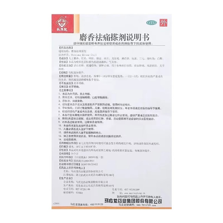 Musk Pain Relieving Application for Blood circulation swelling and pain relief for rheumatic joint pain 56ml x 1 box 3