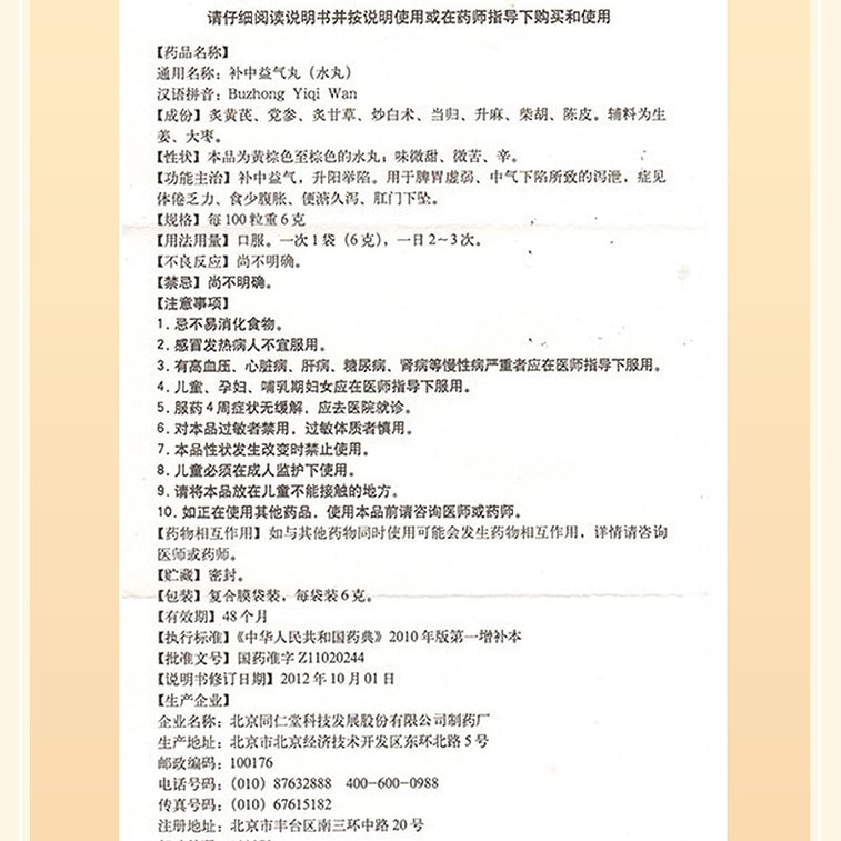 Buzhong Yiqi Pills (Water Pills) : 10 bags per box for rectal prolapse and diarrhea due to spleen and stomach deficiency 4