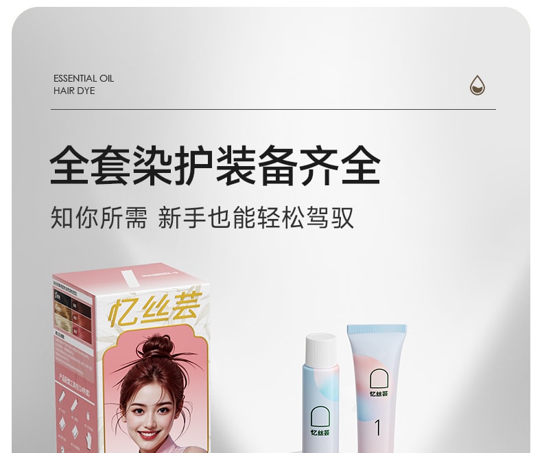 忆丝芸 【适用齐肩发】植物染发剂A-4榛果灰棕200ml*1盒(100ml+100ml)