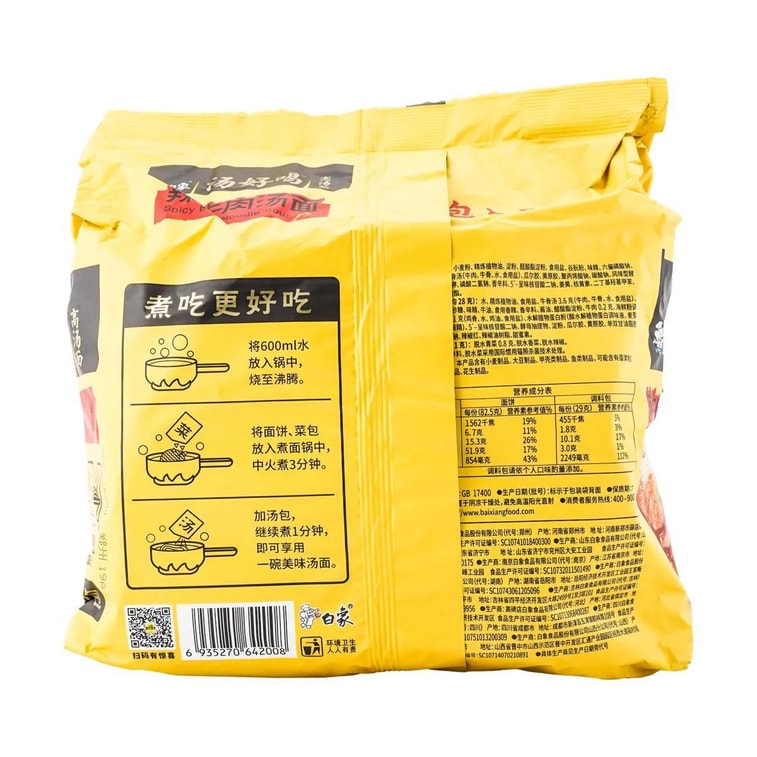 白象方便面 汤好喝 辣牛肉汤味 五连包 111g*5包 新旧包装随机发 13