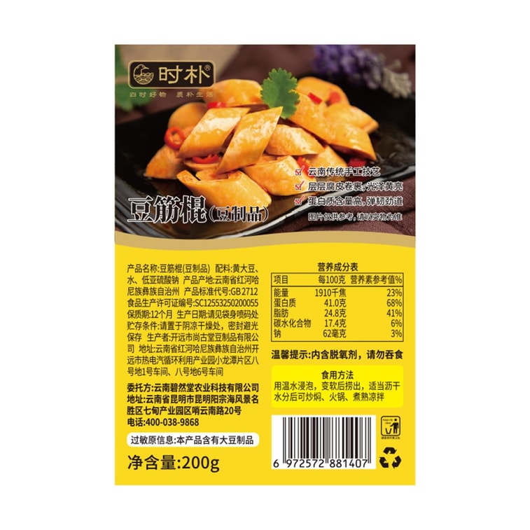 時樸豆筋棍 豆製品 200g【雲南傳統手工技藝】【可涼拌炒菜涮火鍋】 8
