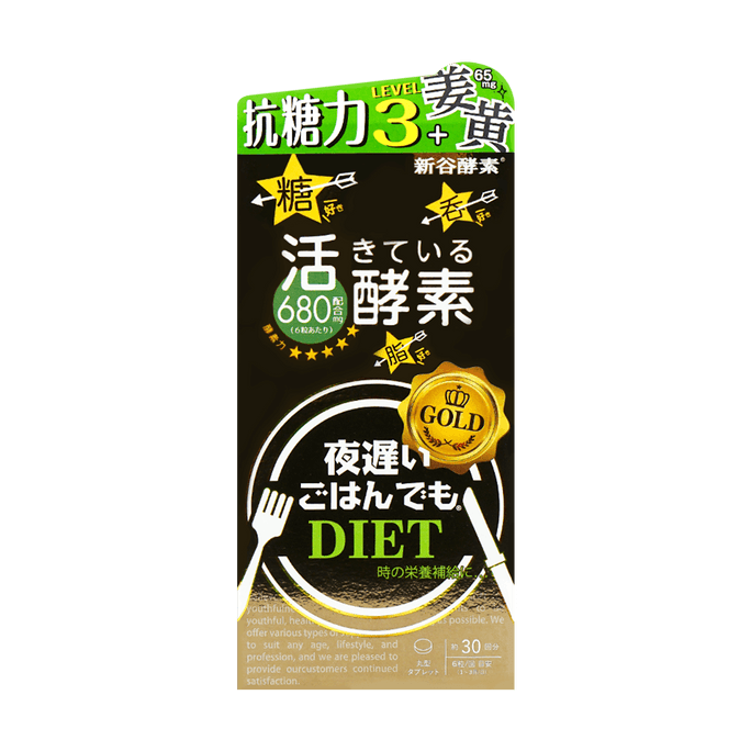 日本Shinyakoso新谷酵素 黄金加强版抗糖活性酵素 抑制糖分吸收助排便 针对夜食族 30日份