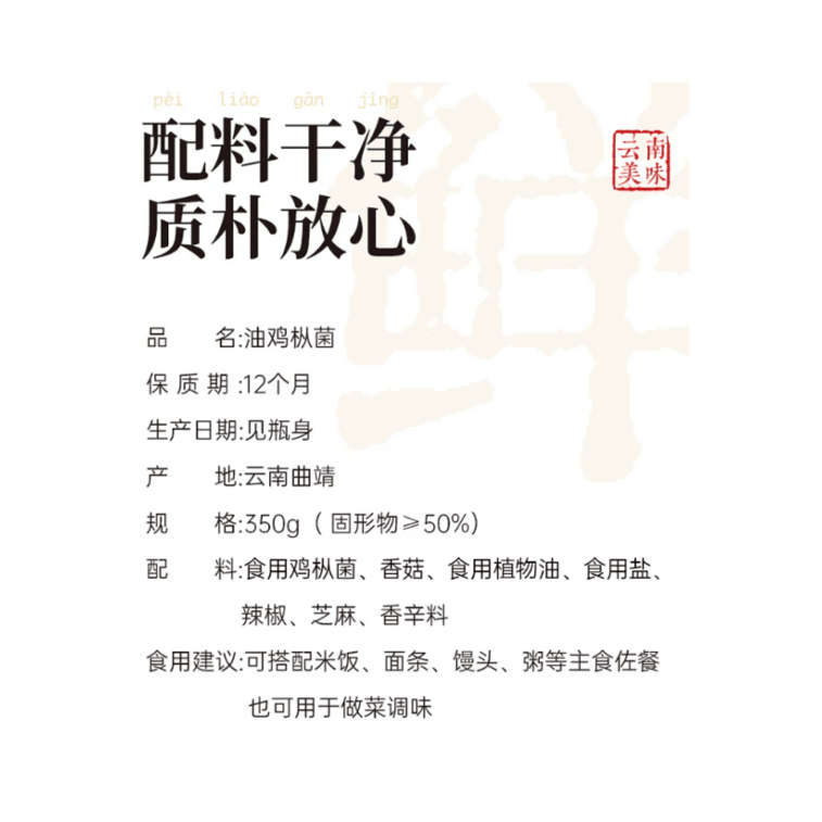 Yunnan Oil Chicken Fir Mushroom Sauce Kitchen Essential Seasoning 350g * 1 Can 4