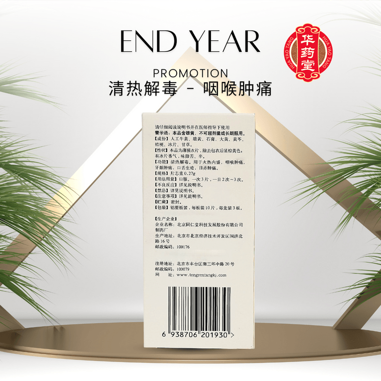 北京同仁堂 牛黃解毒片 清熱解毒 咽喉腫痛 牙齦腫痛 口舌生瘡 目赤30pills*1box 3