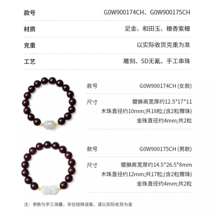 【中国直邮】 周大生 小叶紫檀手串足金田玉貔貅文玩新中式美学 女款 10mm 3