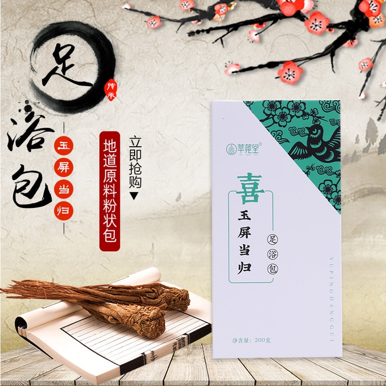 Angelica Herbal Foot Soak Bag 10g*20 bags 6