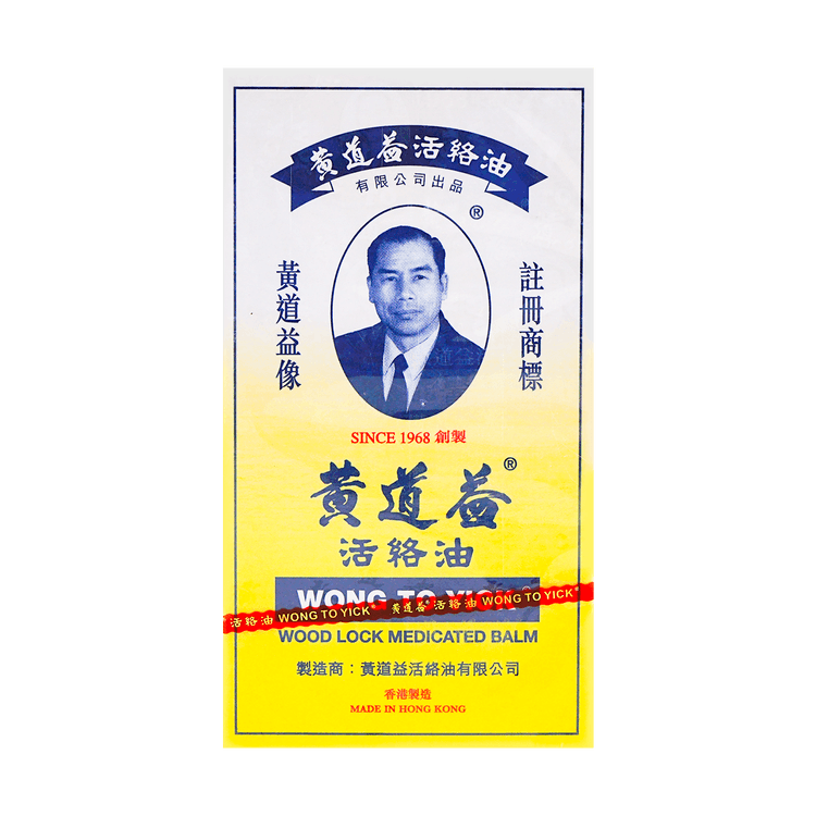 黄道益活络油50ml - 亚米