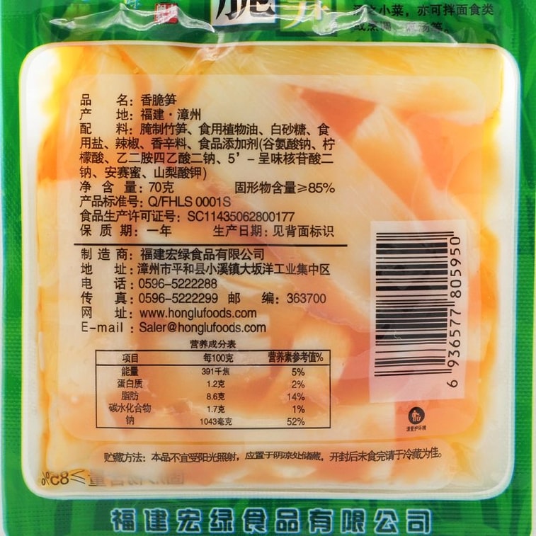 【中國直郵】 宏綠 【福建漳州特產】香脆筍下餐點 鹹菜 醬菜 榨菜 開袋即食 70g*1包 6