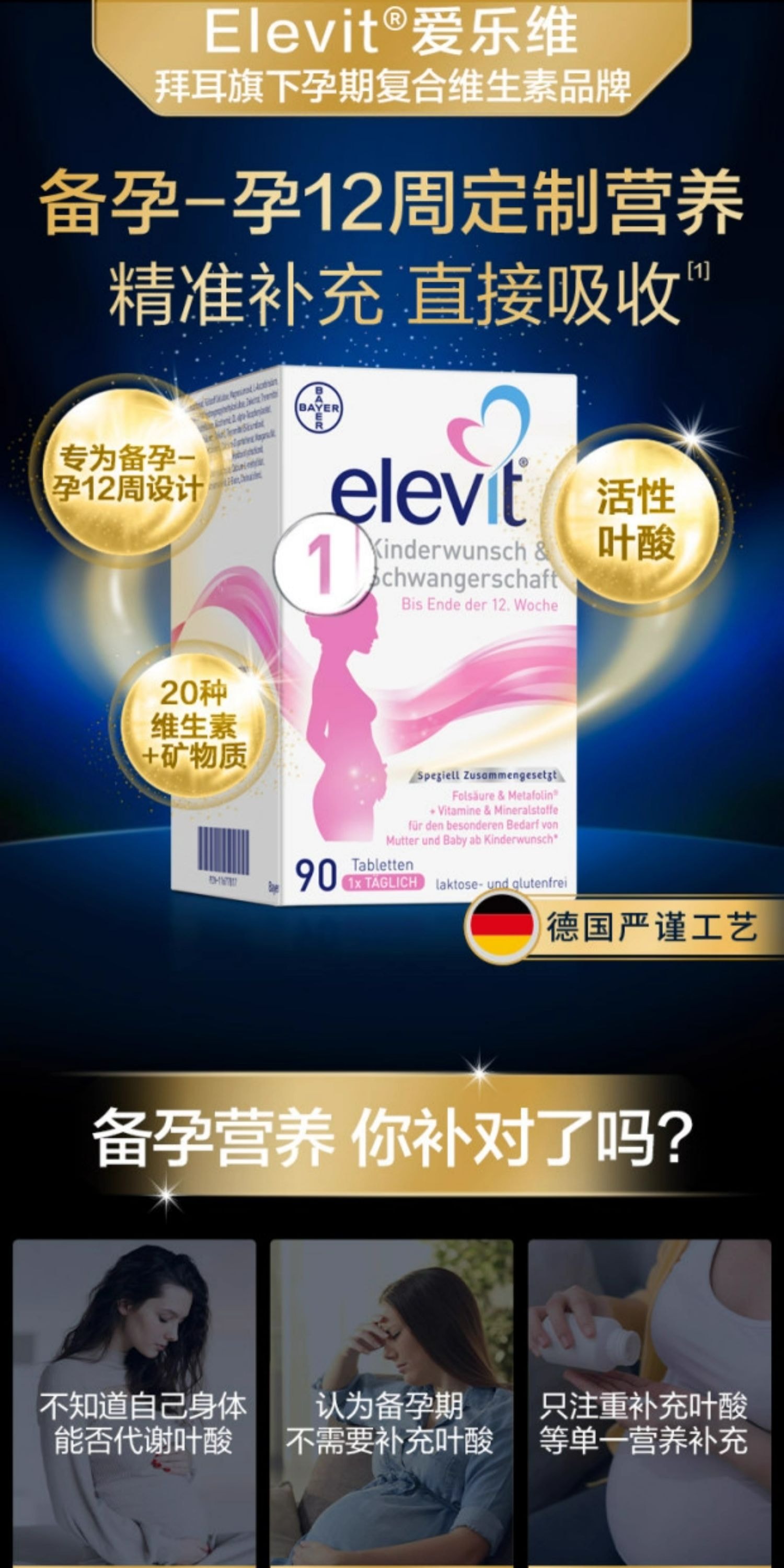 【中国直邮】 澳大利亚 爱乐维 德国1段备孕孕前期活性叶酸维生素90片 备孕-胚胎合适