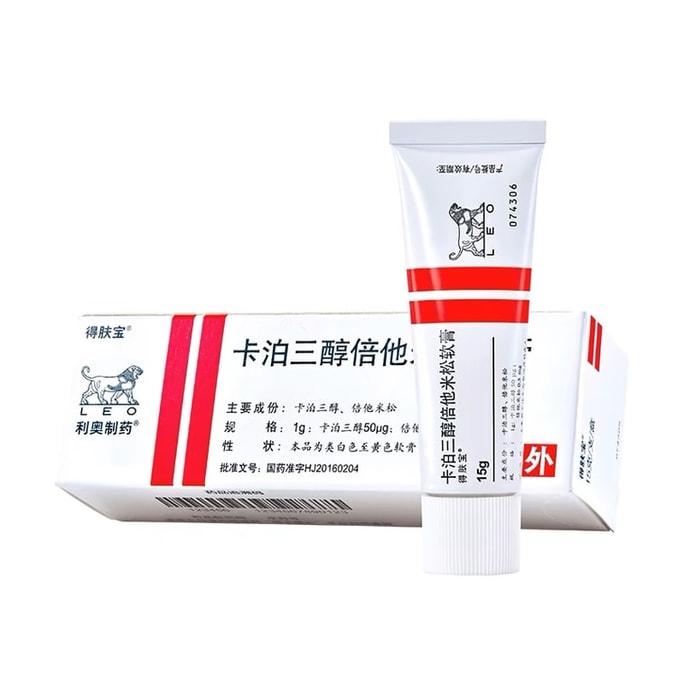 【中國直郵】 得膚寶 卡泊三醇倍他米鬆軟膏 適用於局部治療的 成人穩定性斑塊狀乾癬 15g/盒(醫師推薦拍3盒)