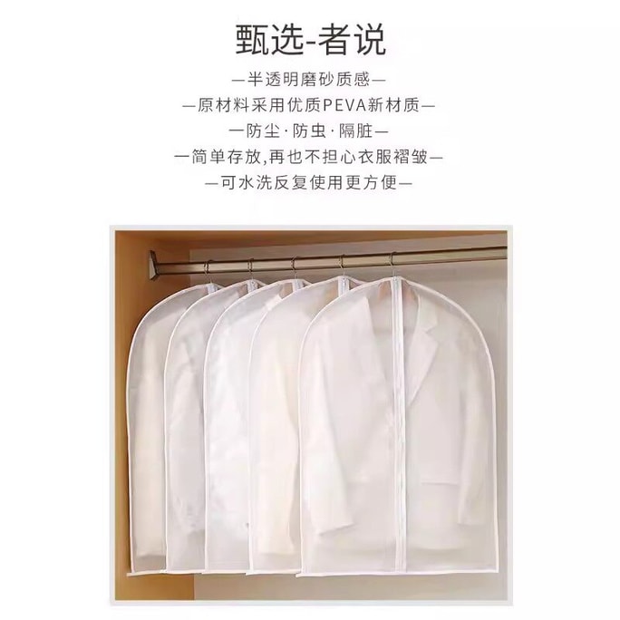 【中國直郵】 良舍家居 衣服防塵罩防塵袋大衣掛衣袋衣物家用西裝羽絨服防塵透明袋子衣架 組合裝【5超大+5大+5中】