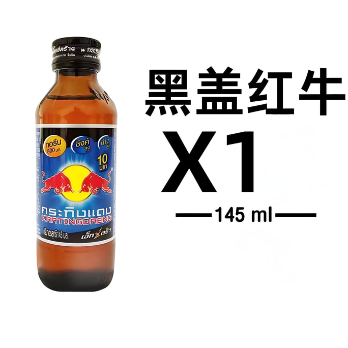 【中国直邮】 泰国 泰国红牛 黑盖 增加活力 145ml*1瓶