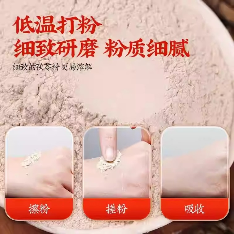 北京同仁堂 茯苓粉 食用正品野生茯苓中藥材養護胃健脾祛濕氣代餐粉 250g 5