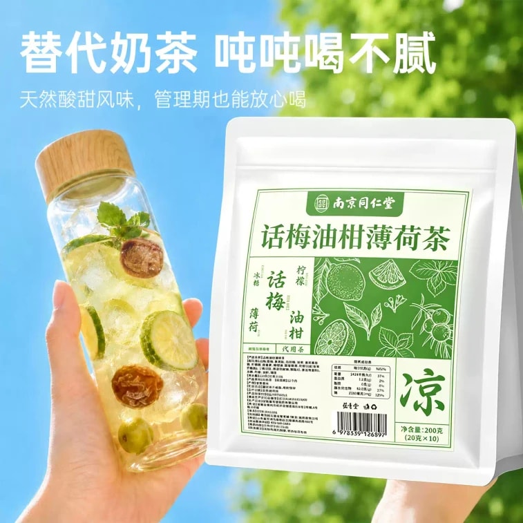 【중국 직배송】 난징 동인당 매실 오일 감 민트차 200g 느끼함 즉시 제거 5