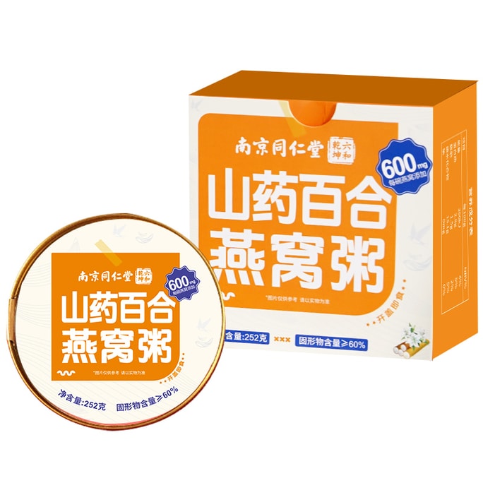 【江西中醫藥大學科學配方】南京同仁堂山藥百合燕窩粥大碗252g 即食燕窩粥溫養脾胃代餐食品早餐【每碗600mg印尼燕窩添加】隨時一碗健脾養胃美容養顏