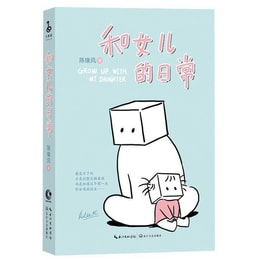 [중국에서 온 다이렉트 메일] I READING은 독서를 좋아하고 딸의 일상도 좋아한다 - 장샤오허의 주요 작가 천위안펑이 딸을 데리고 전투에 나선다